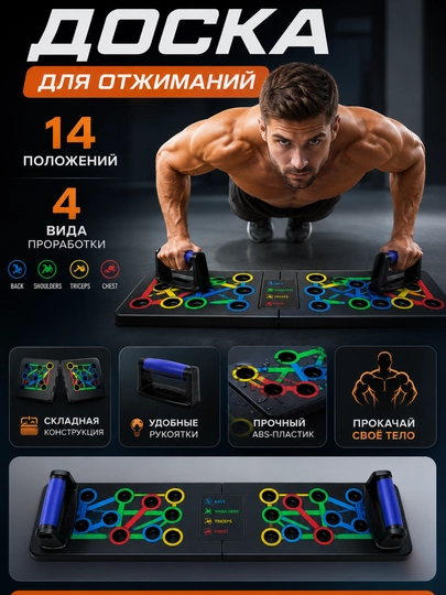 Otjimaniya uchun doska, 14 holatli yig‘iladigan push-up trenajor, tutqichli - 