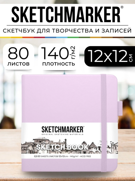Rasm chizish uchun skeychbuk yozuvlar uchun daftar SKETCHMARKER 140g/m², 12x12 sm, 80 varaq - 