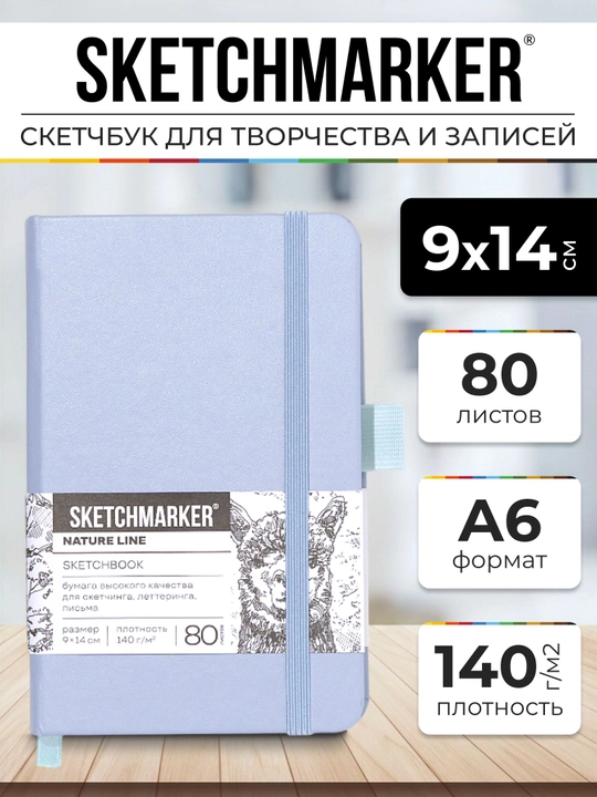 Rasm chizish uchun skeychbuk, qattiq muqova, 140g/m², 9x14 sm, 80 varaq, xira havorang - 