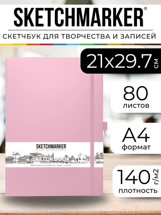 Rasm va eskiz uchun skeychbuk A4 bloknot SKETCHMARKER 140g/m² 21x29.7sm. 80 varaq - 