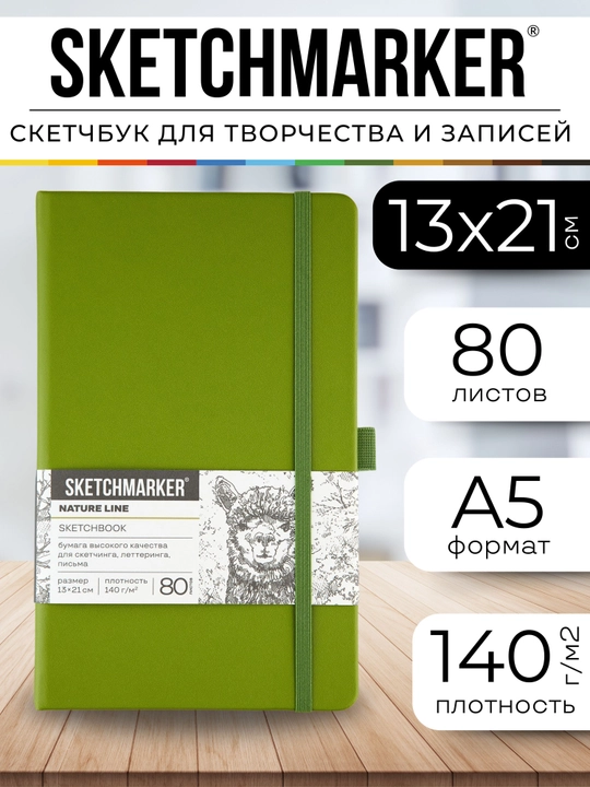 Yozuv va rasm uchun skeychbuk daftar A5 Sketchmarker 140g/m² 13x21sm 80 varaq zaytun rang - 