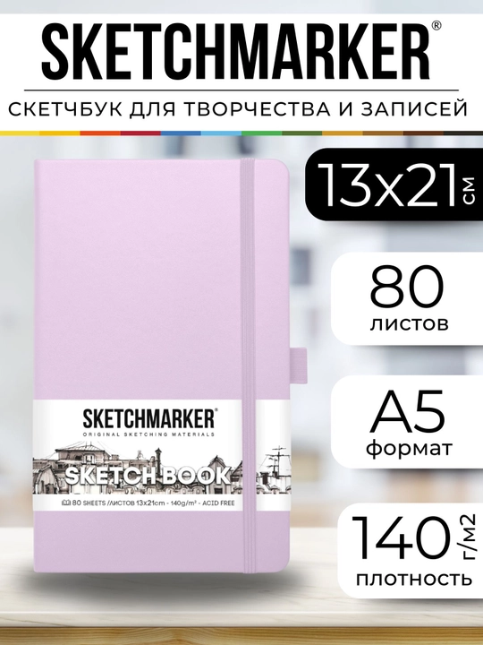 Rasm va eskiz uchun skeychbuk A5, SKETCHMARKER 140g/m² 13x21sm 80 l - 