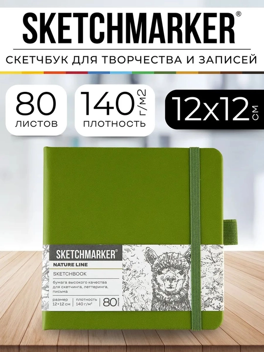 Маленький блокнот скетчбук для записей и рисования Sketchmarker 140г/кв.м, 12х12 см, 80 л - 