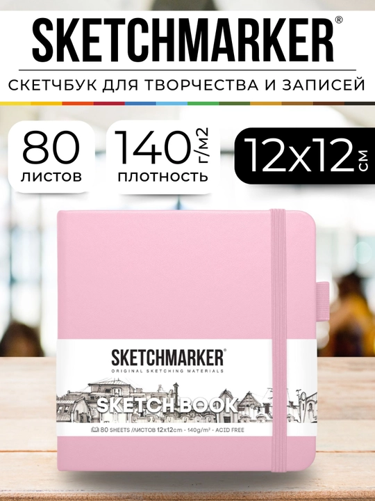 Rasm chizish uchun eskiz daftari, yozuv uchun bloknot SKETCHMARKER, 140 g/m2, 12x12 sm, 80 - 