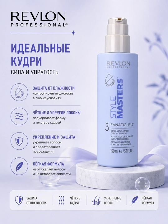 SM FANATICURLS Крем для активации локонов 150 мл - 