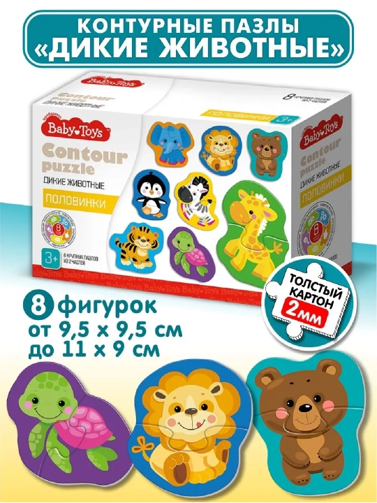 Пазлы контурные, фигурные детские пазлы, развивающая игра - 