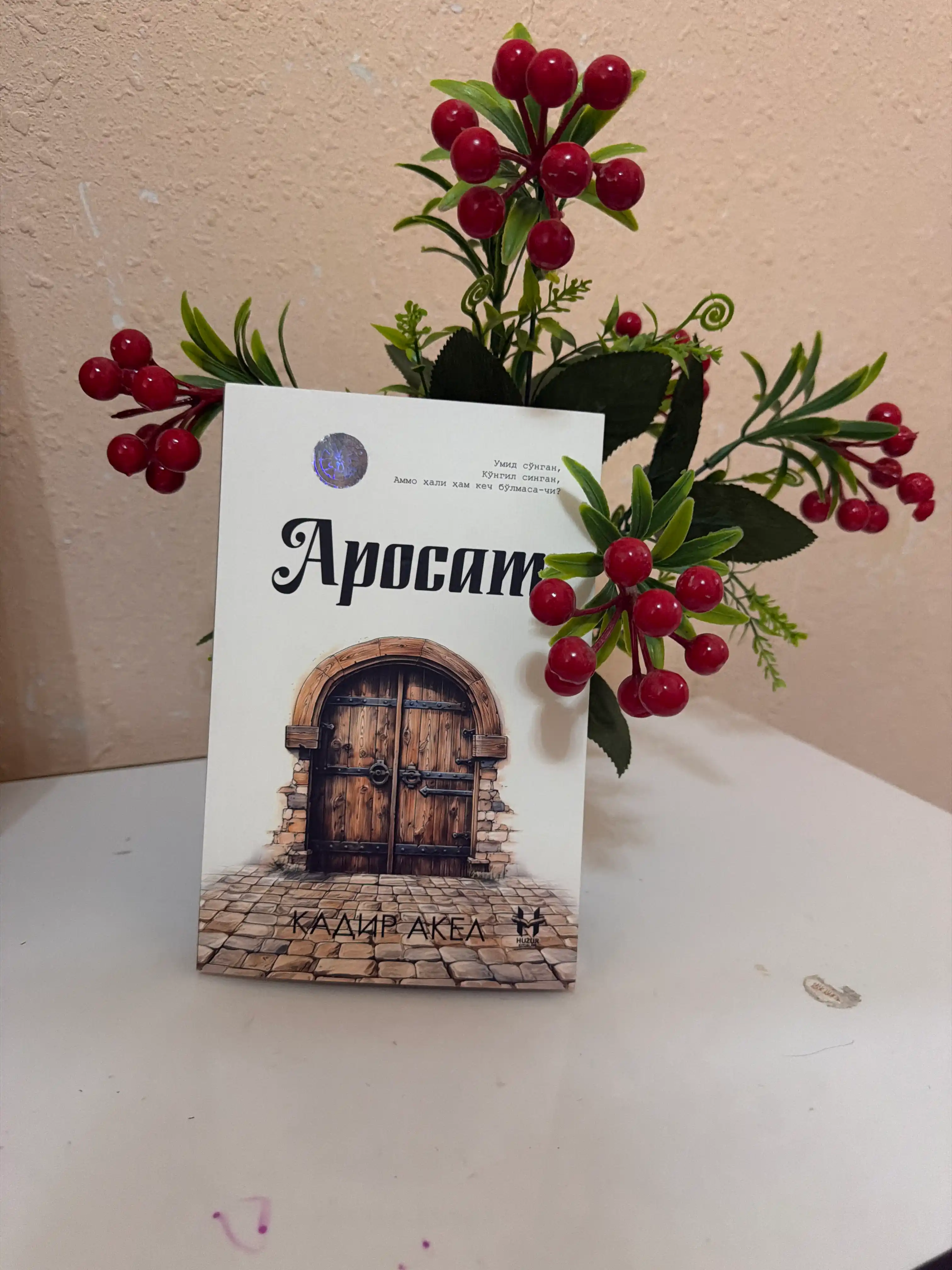 Аросат — Кадир Акел