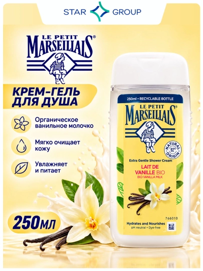 Dush uchun gel  Le Petit Marseillais, vanil, 250 ml - 