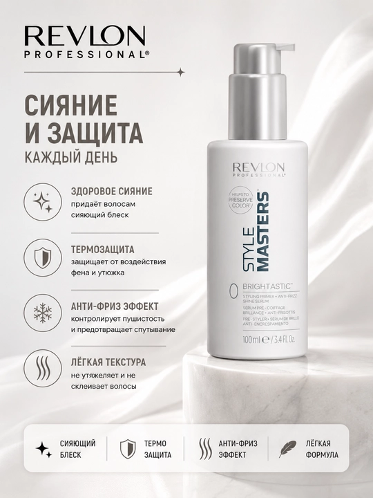 SM BRIGHTASTIC Сыворотка для волос 100 мл - 