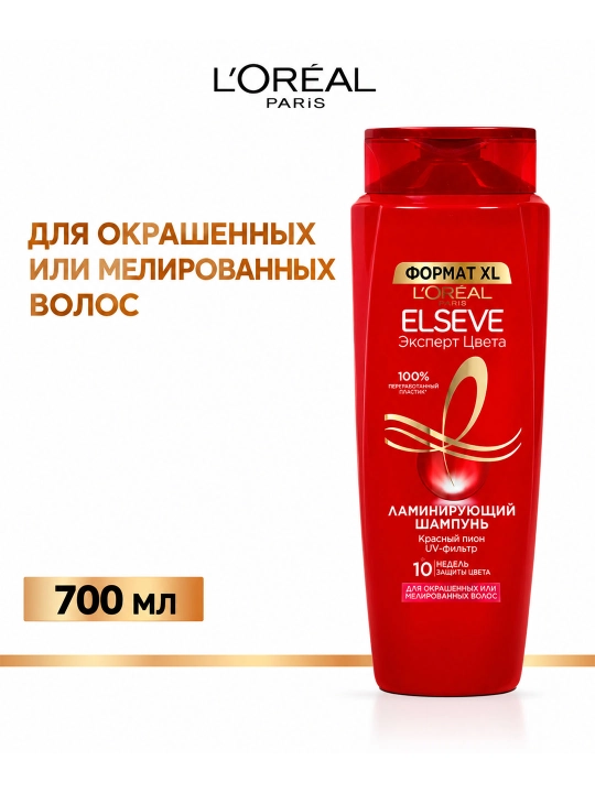 Elseve Ekspert rangi shampuni, bo‘yalgan yoki melirovka qilingan sochlar uchun, 700 ml - 