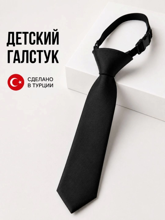 Галстук детский для мальчика, школьный на резинке, 7–12 лет, Турция - 