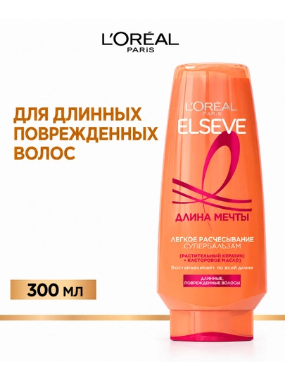 Бальзам L'Oréal Paris Elseve Длина Мечты для длинных поврежденных волос 300 мл - 