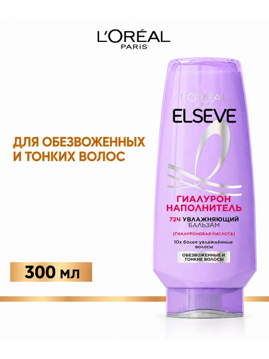 L'Oréal Paris Elseve Gialuron To‘ldiruvchi soch balzami yupqa sochlar uchun 300 ml - 