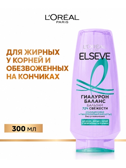 L'Oréal Paris Elseve Gialuron soch balzami yog‘li sochlar uchun 72 s tetiklik 300 ml - 