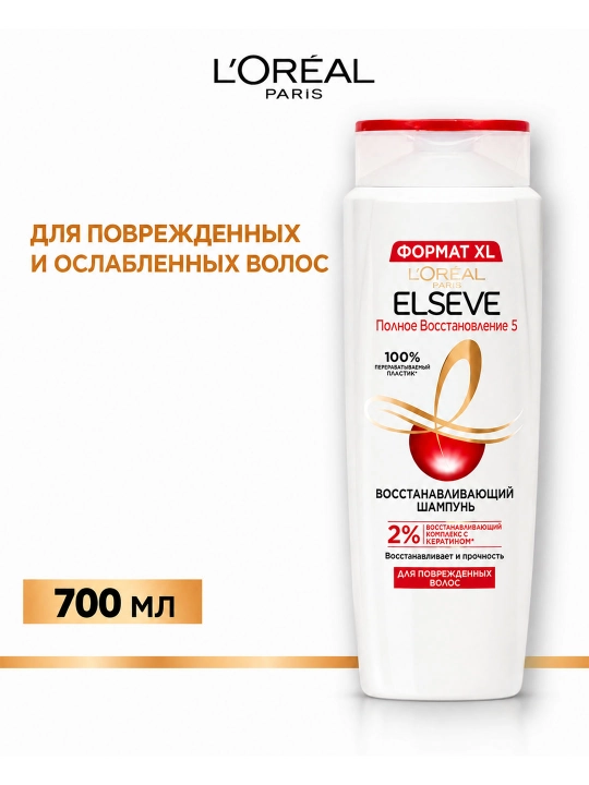 Elseve To‘liq tiklanish 5 shampuni, shikastlangan va zaif sochlar uchun, 700 ml - 