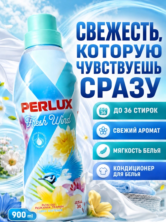 PERLUX Fresh Wind kiyim yumshatgichi, chayish vositasi, 900 ml, 36 tagacha yuvish - 
