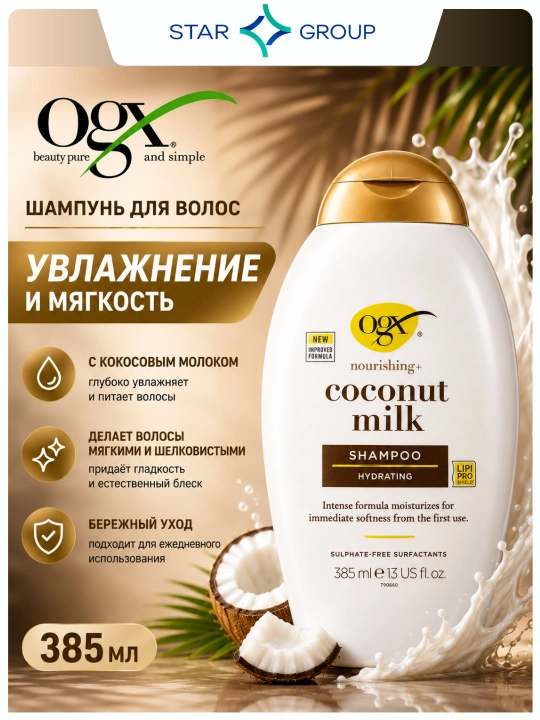 Kokos suti qo'shilgan oziqlantiruvchi shampun 385 ml - 