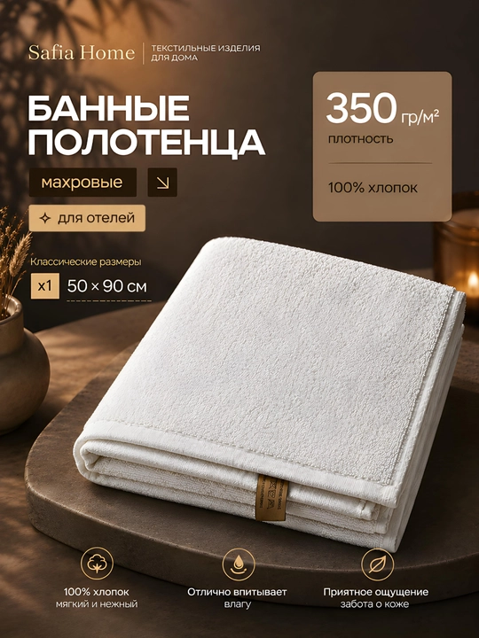 Hammom sochig‘i Safia Home, 100% paxta, 350 g/m², 50 x 90 sm, oq - 