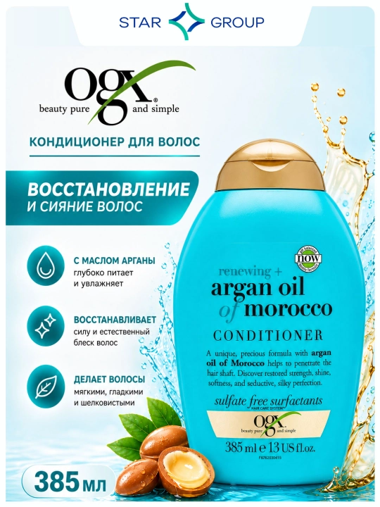 Marokash Argan yog'i konditsioneri 385ml - 