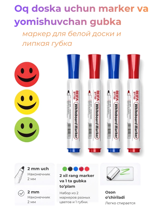 Набор для маркерной доски: губка и маркеры, 4–5 предметов - 