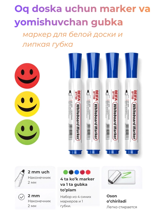 Набор для маркерной доски: губка и маркеры, 4–5 предметов - 