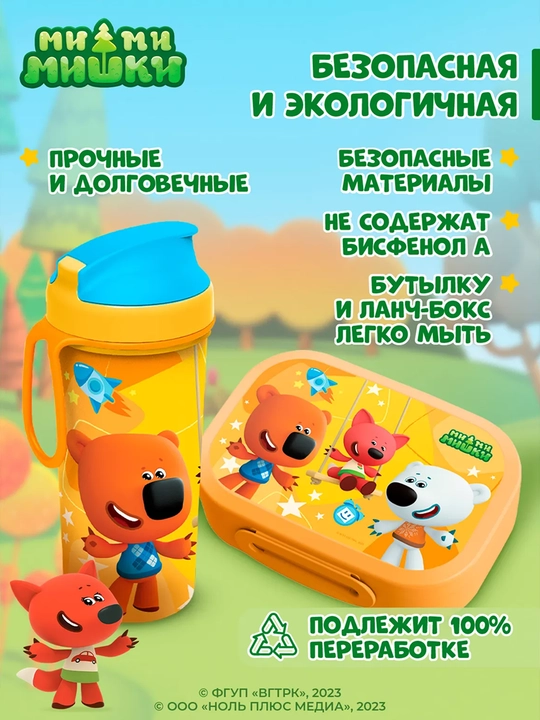 Набор ланч-бокс и бутылка, стакан, для школы, садика