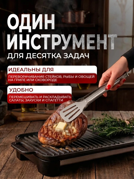 Щипцы кухонные 24 см, щипцы для мяса и гриля, барбекю, нержавеющая сталь