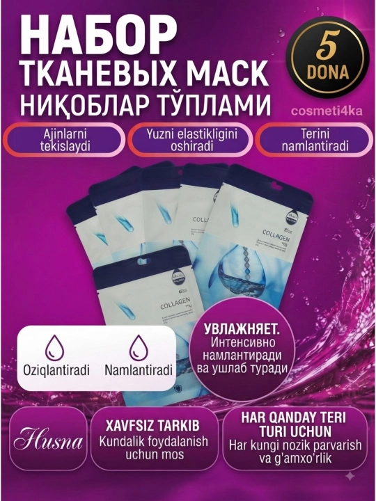Тканевые маски для лица 5 шт, набор масок Aloe, Гранат, Улитка, Авокадо, Коллаген