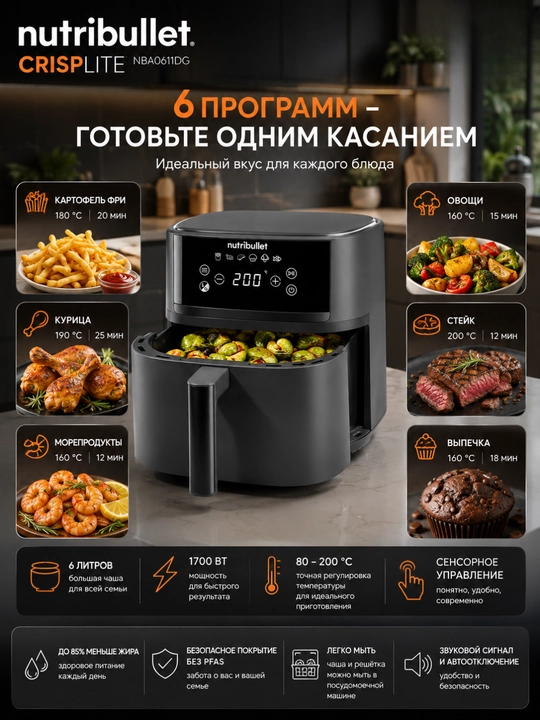 Мультиварка-аэрогриль Nutribullet CrispLite NBA0611DG, 6 л, 1700 Вт