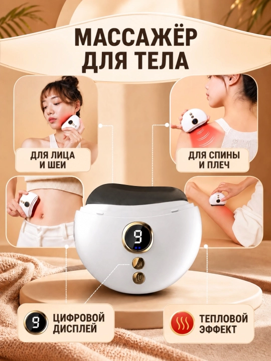 Tana va yuz uchun massajor isituvchi, ko'p funksiyali tana massajori - 