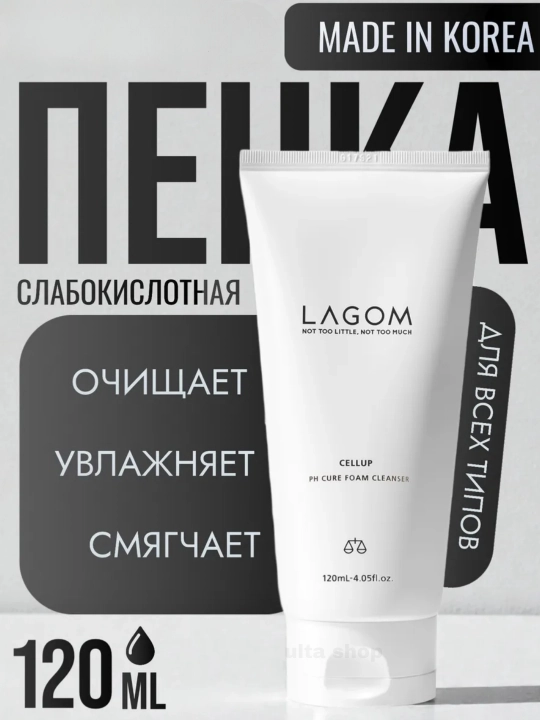 Пенка для умывания лица, для всех типов кожи, LAGOM 120 мл