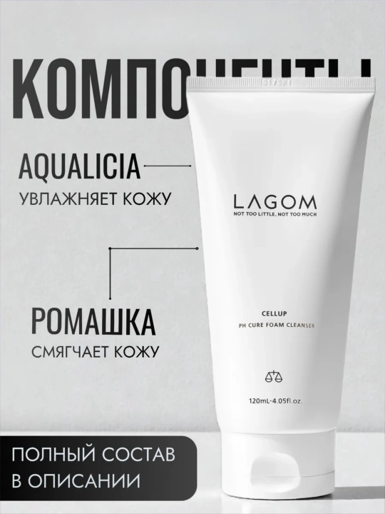 Пенка для умывания лица, для всех типов кожи, LAGOM 120 мл