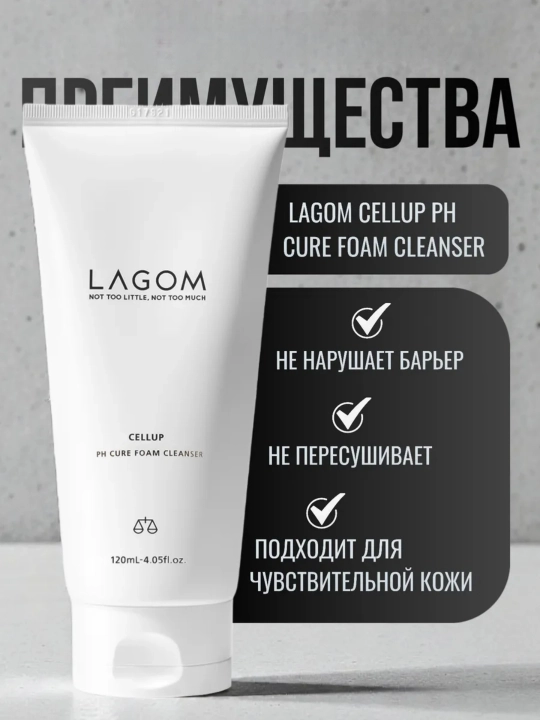 Пенка для умывания лица, для всех типов кожи, LAGOM 120 мл