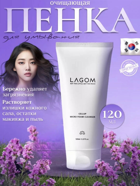 Barcha teri turlari uchun yuz yuvish ko‘pigi, LAGOM 120 ml - 