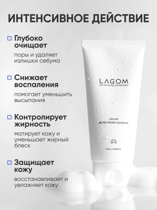 Пенка для умывания лица, для всех типов кожи, LAGOM 120 мл
