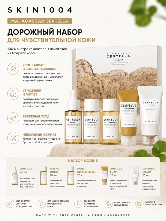 Yuz uchun sayohat miniatyuralar to'plami SKIN1004 Madagascar Centella Travel Kit 5 ta - 