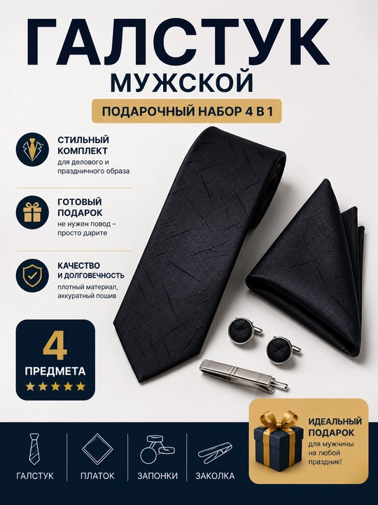 Галстук мужской, классический, подарочный набор, платок, галстук, запонки, зажим - 