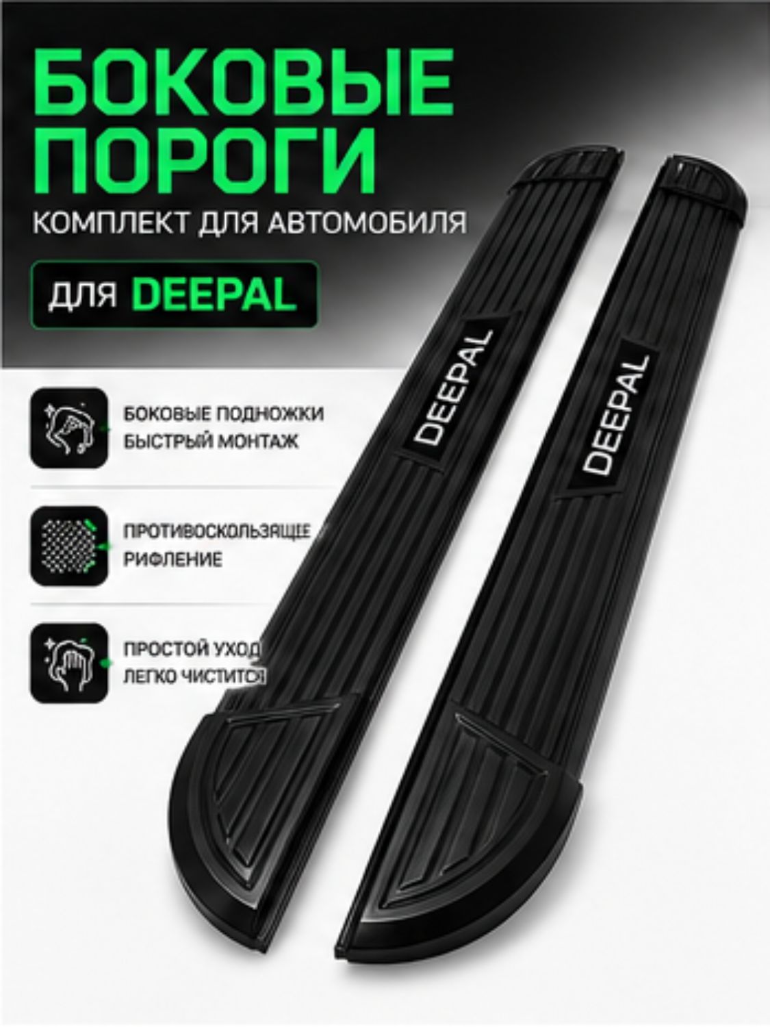 Deepal s07 avtomobili uchun pollar (pol platformasi)