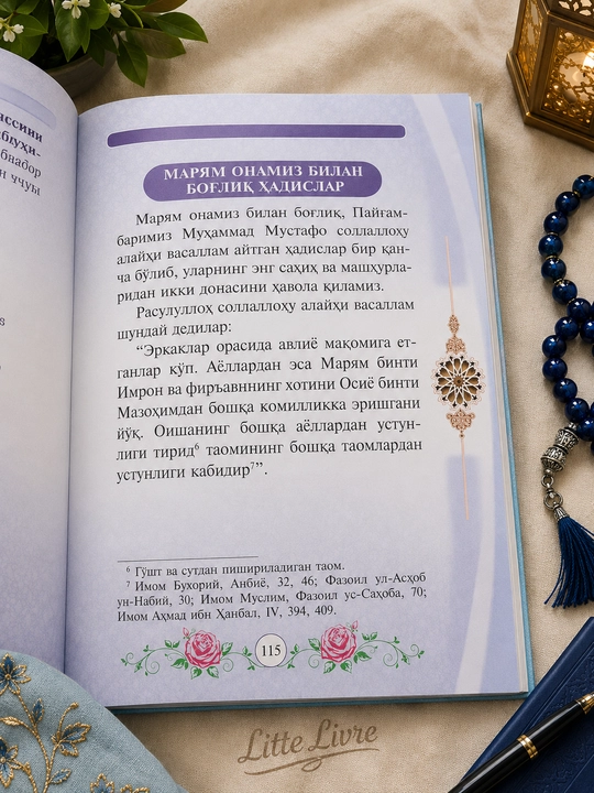 Марьям бинти имрон розияллоху анхо