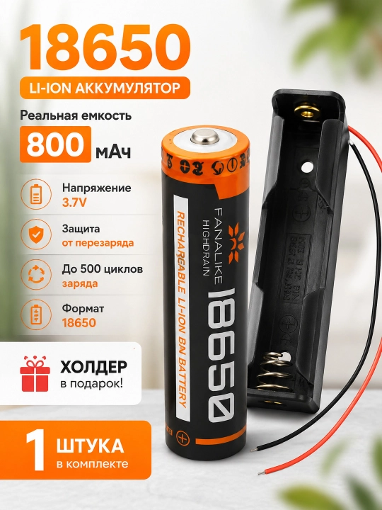 18650 Li-ion akkumulyator 3,7 V, 800 mAh holder bilan