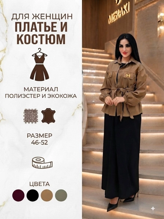 Ko ylaklar ayollar va eko koja  kastyum to'plami belbog'li, ko'ylaklar ayollar uchun  46-52