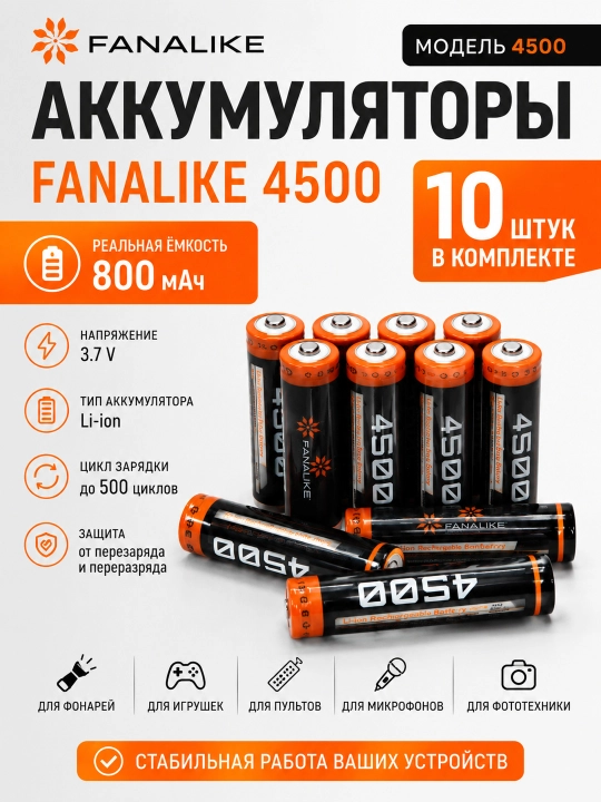 Аккумуляторы FANALIKE 4500 18650 Li-ion, 10 штук - 