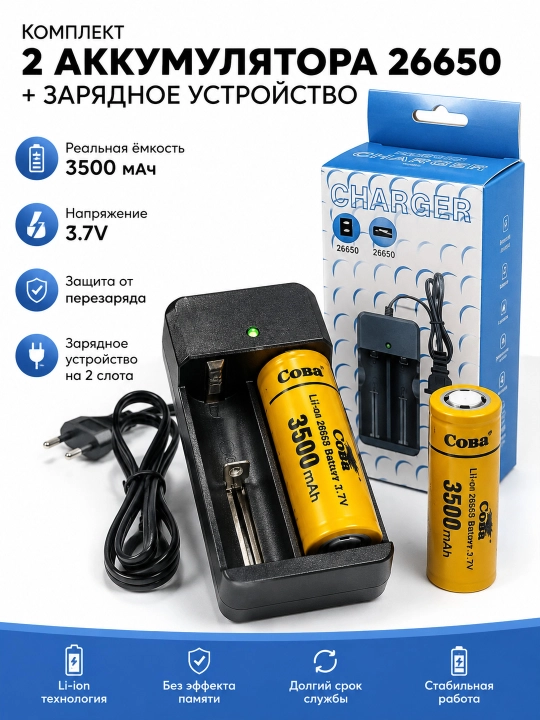 COBA 26650 akkumulyatorlari + zaryadlovchi qurilma to‘plami