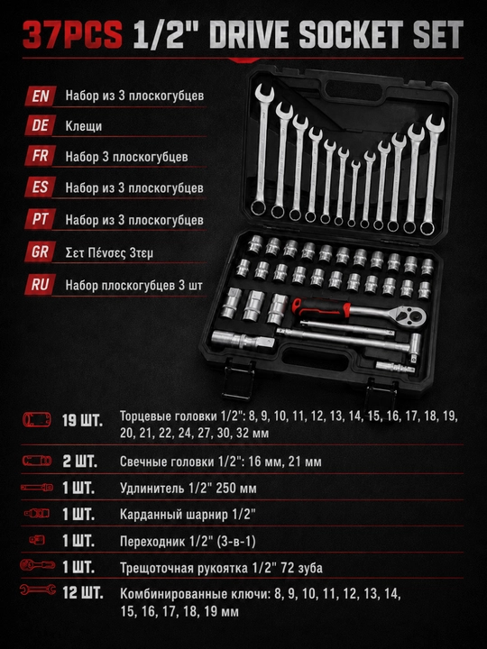 Набор инструментов KINGQUEEN WIB-216, 37 предметов, 1/2", трещотка 72 зуба