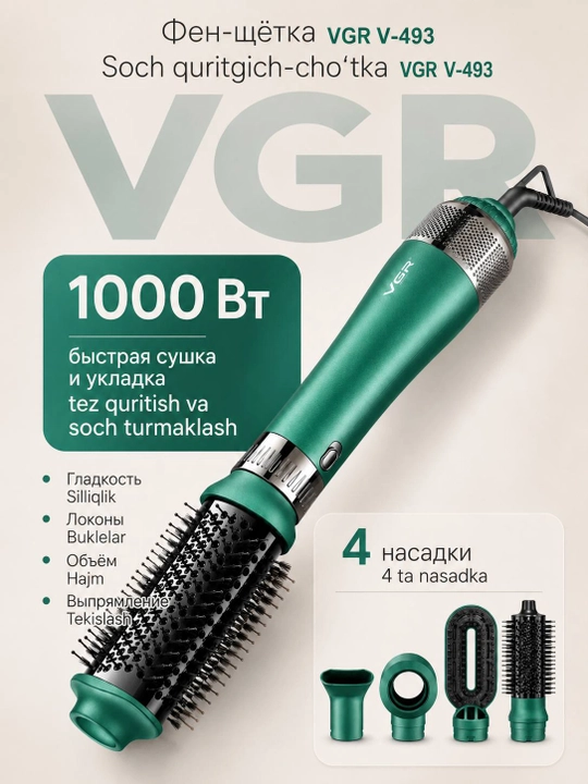 Фен-расческа, фен-щётка, стайлер VGR V-498/V-494/V-493 керамическое покрытие, вращающийся - 