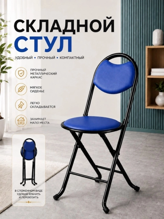Складной стул-стремянка со спинкой, металлический - 