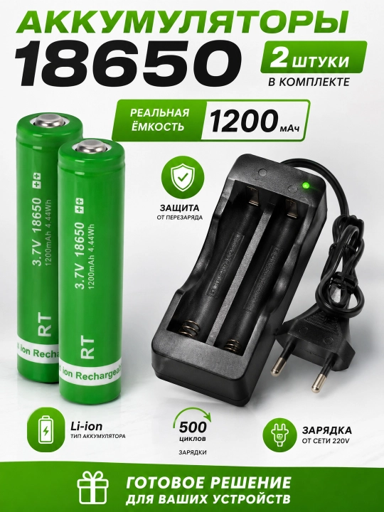 Аккумуляторы 18650 Li-ion, 2 штуки + зарядное устройство + бокс - 