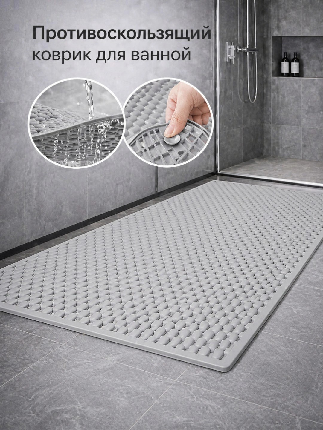 Противоскользящий коврик, для душа и ванны - 