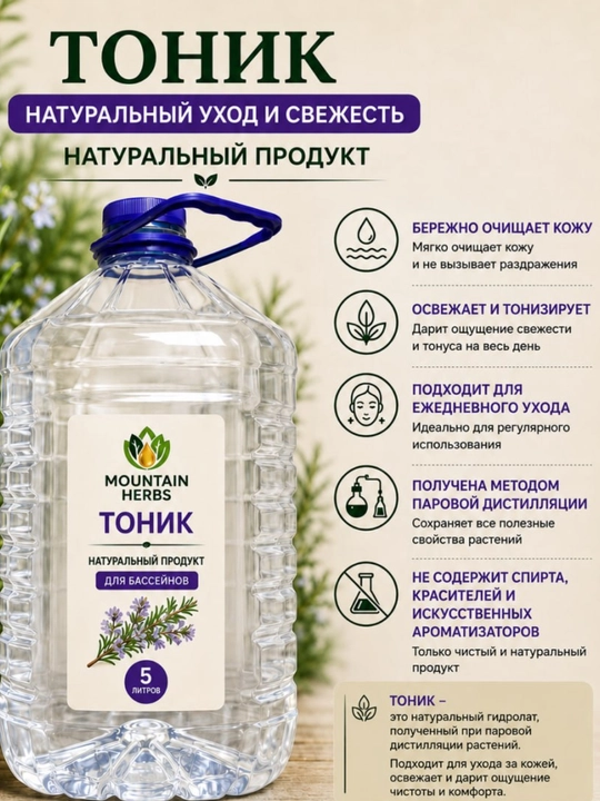 Mountain Herbs 5 l tonigi - basseyn uchun terini ehtiyotkorlik bilan parvarishlash, yangilash va qulaylik ta’minlaydi - 