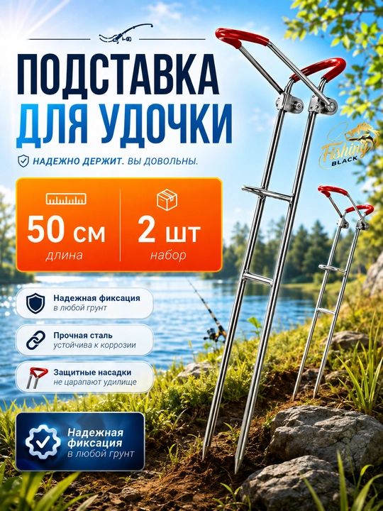 Подставка для удочки - 